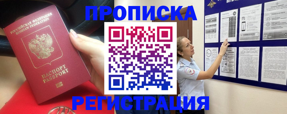 прописка гарантия в Сарапуле